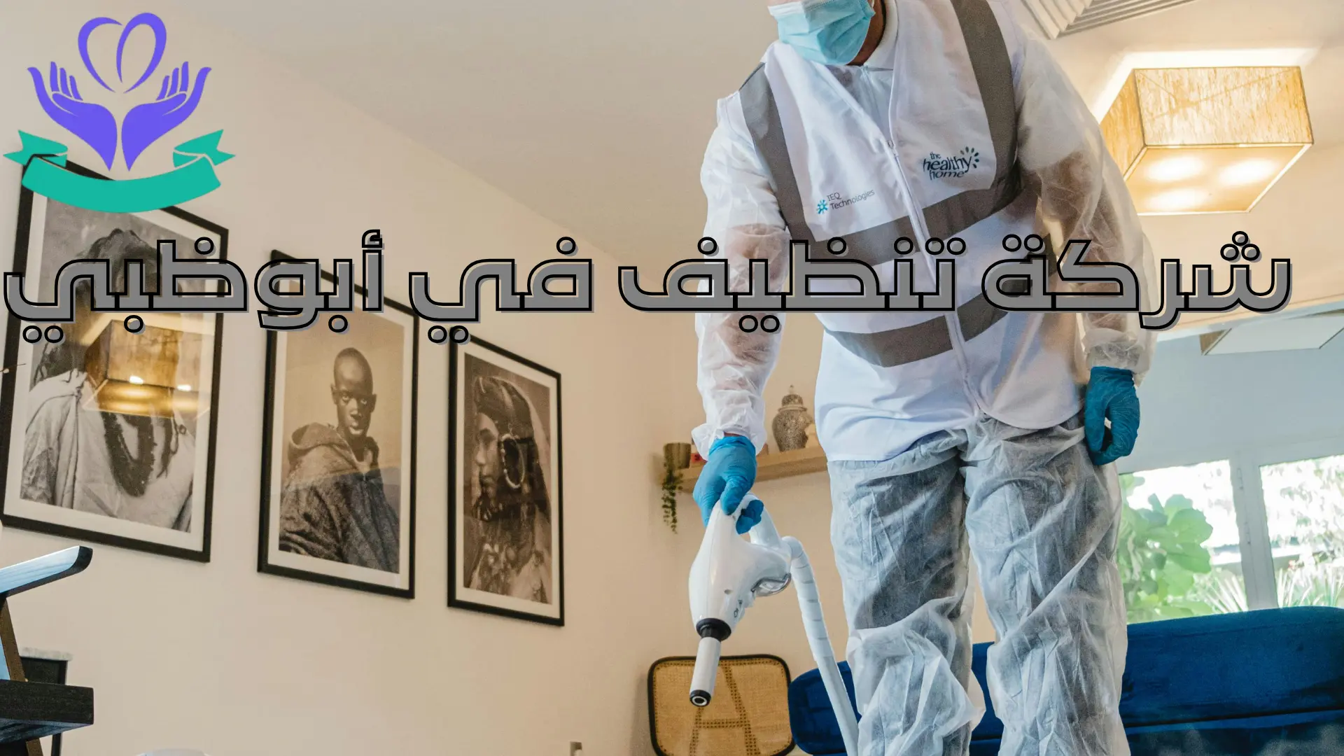 شركة تنظيف في أبوظبي (2)