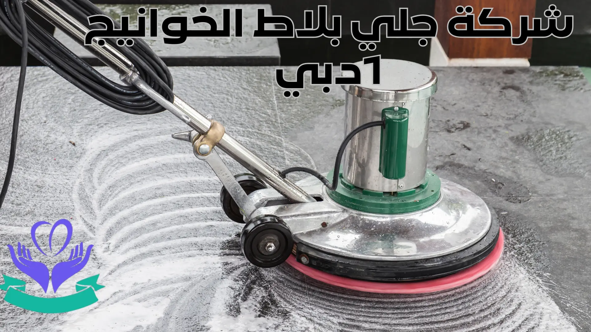 شركة جلي بلاط الخوانيج 1دبي (2)