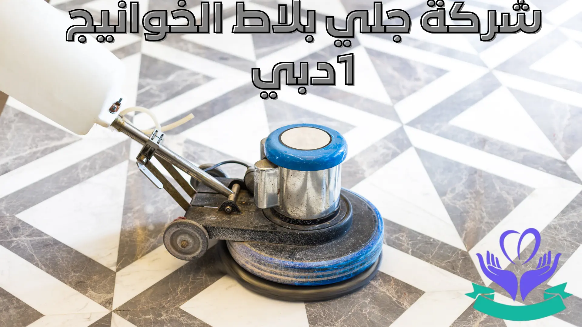 شركة جلي بلاط الخوانيج 1دبي (3)